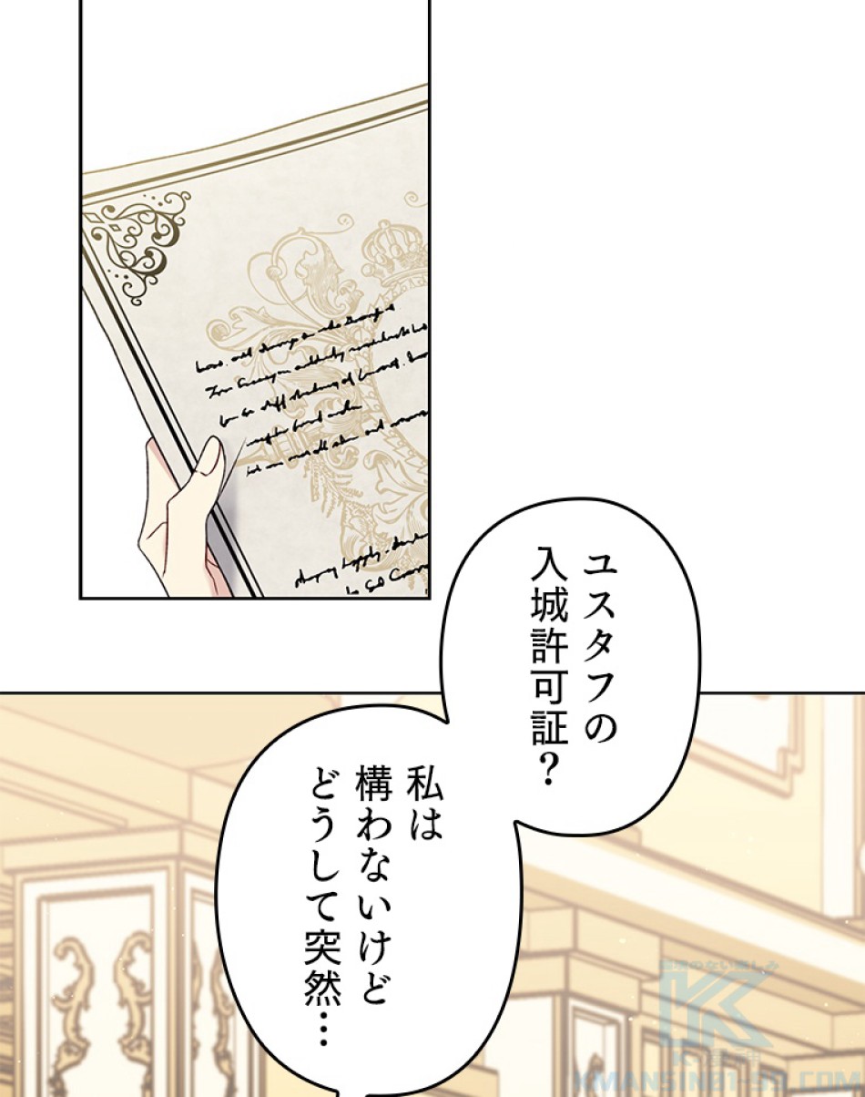 緑陰の冠 第45話 - Page 37