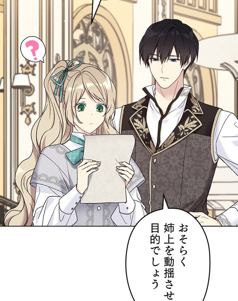 緑陰の冠 第45話 - Page 38