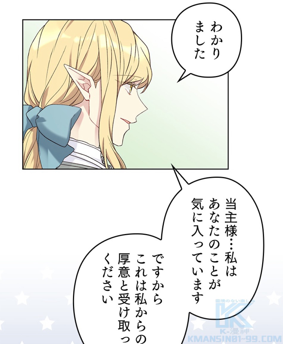緑陰の冠 第45話 - Page 4