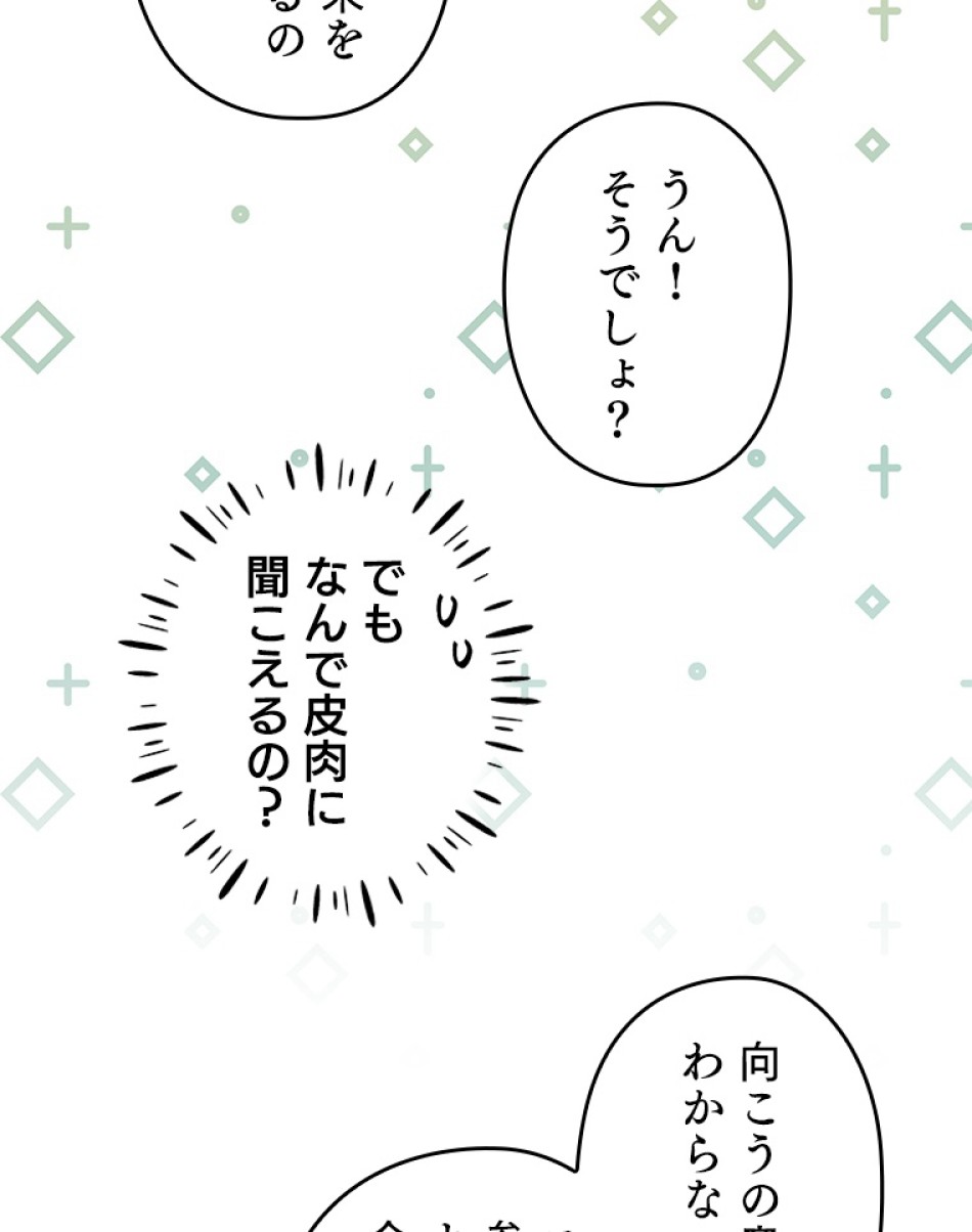 緑陰の冠 第45話 - Page 41