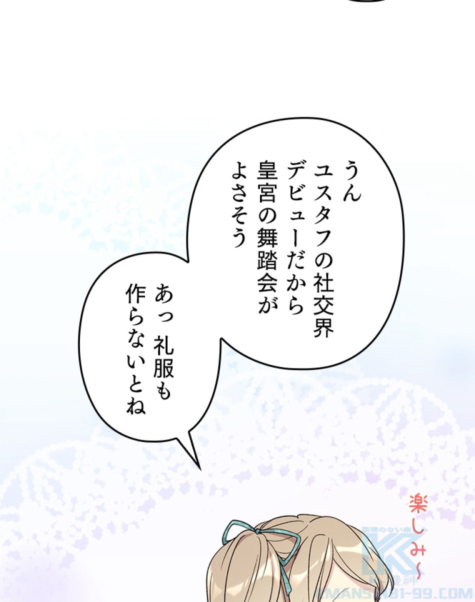 緑陰の冠 第45話 - Page 43