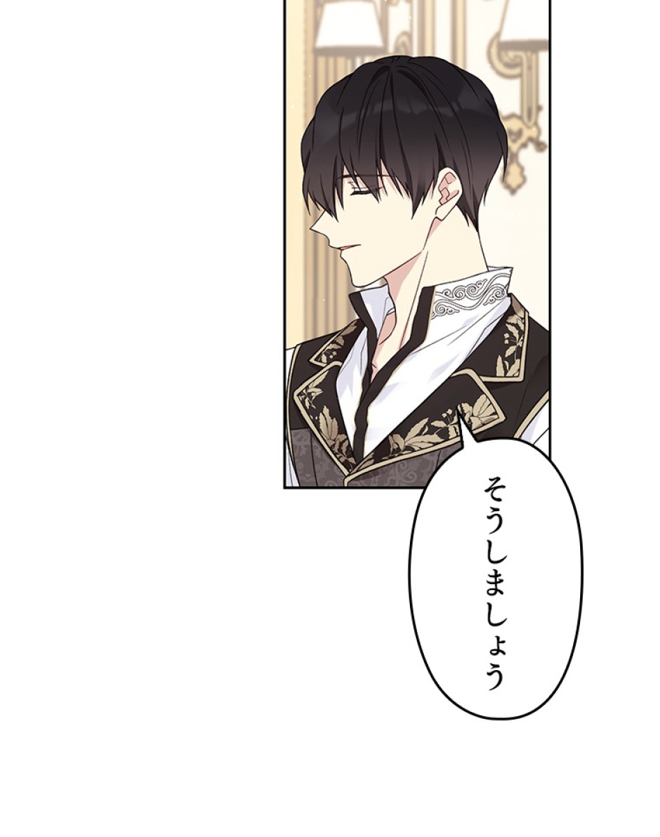 緑陰の冠 第45話 - Page 45