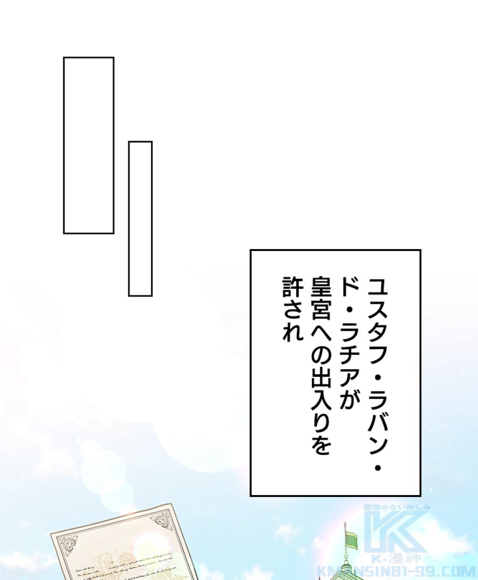 緑陰の冠 第45話 - Page 46