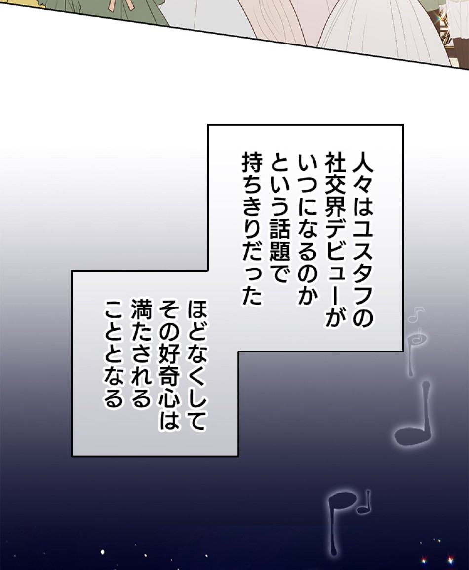 緑陰の冠 第45話 - Page 48