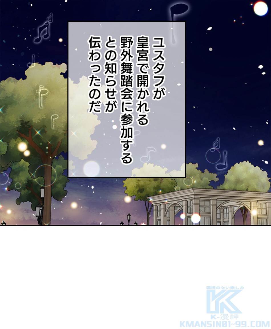 緑陰の冠 第45話 - Page 49