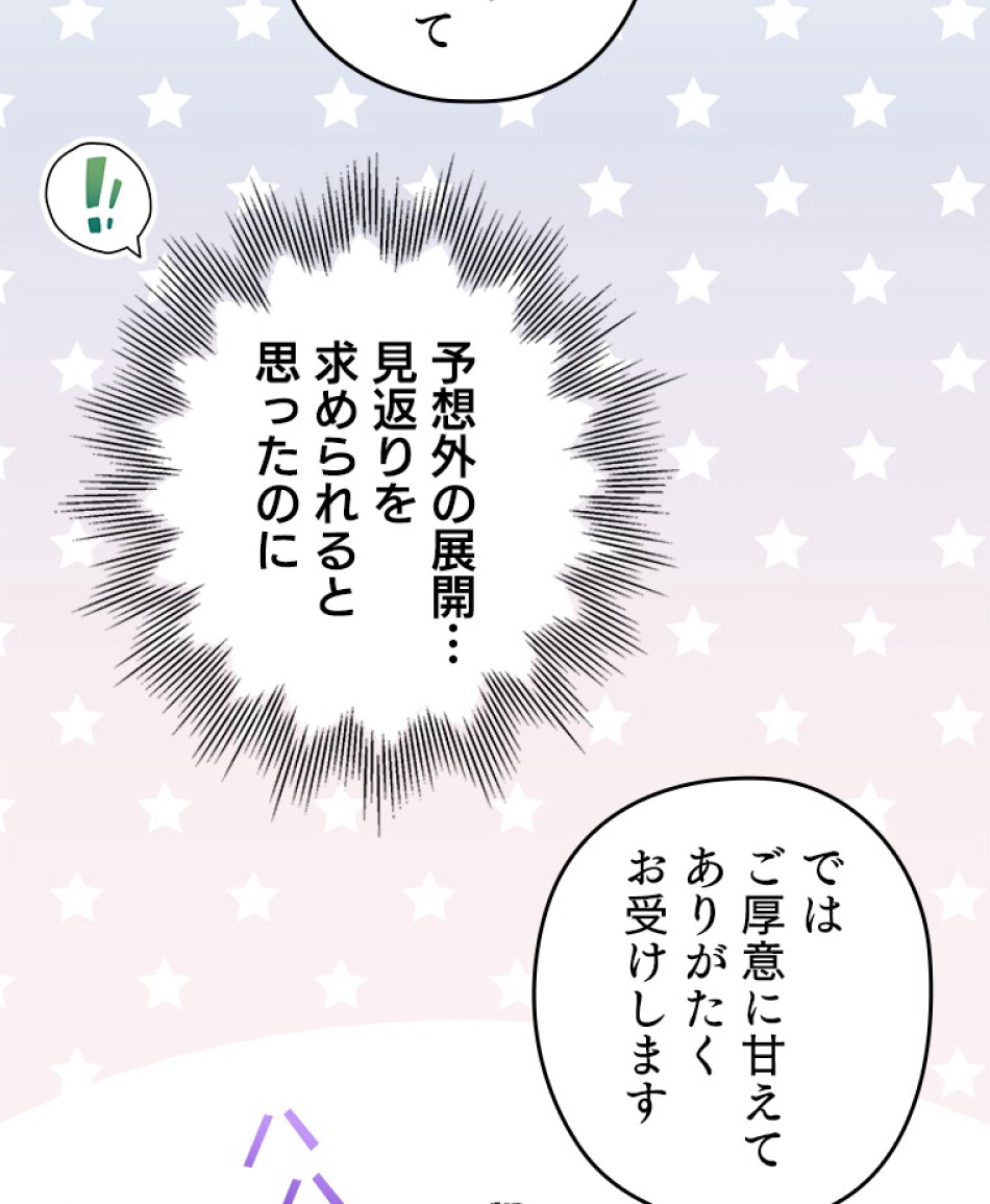 緑陰の冠 第45話 - Page 5