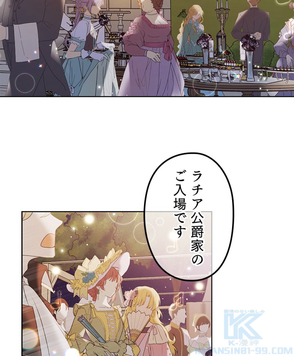 緑陰の冠 第45話 - Page 52