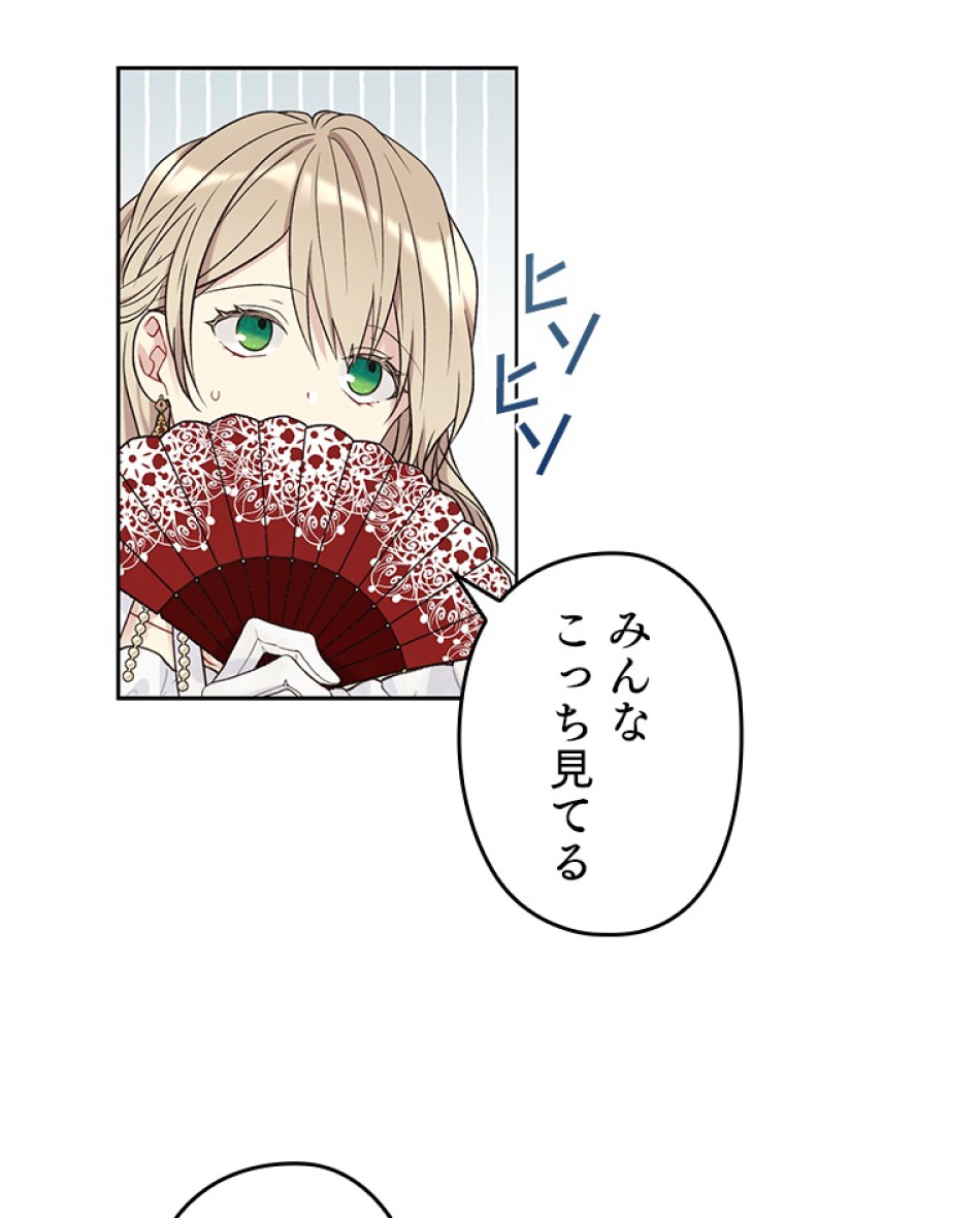緑陰の冠 第45話 - Page 56