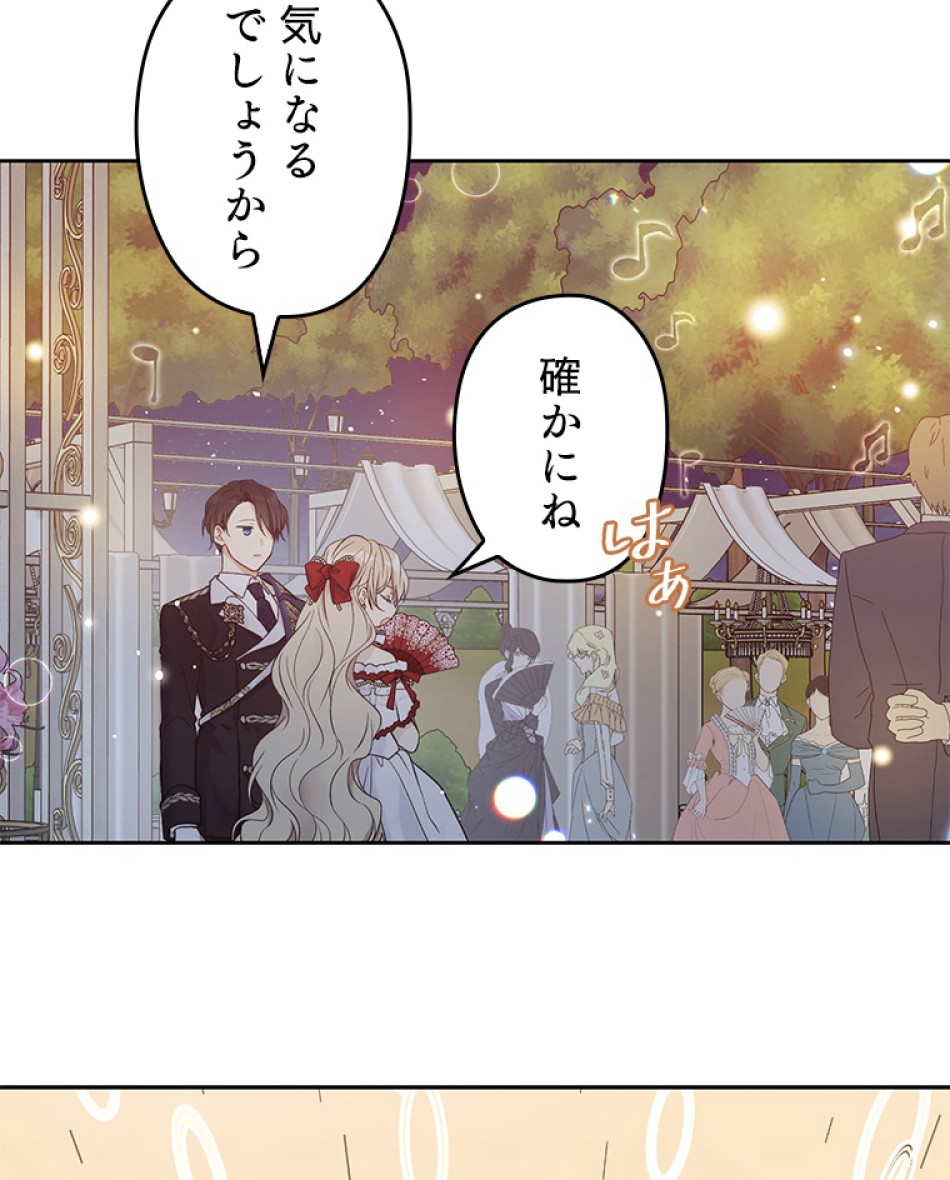 緑陰の冠 第45話 - Page 57