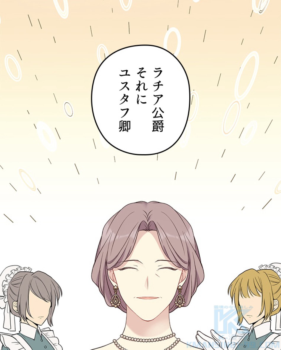 緑陰の冠 第45話 - Page 58