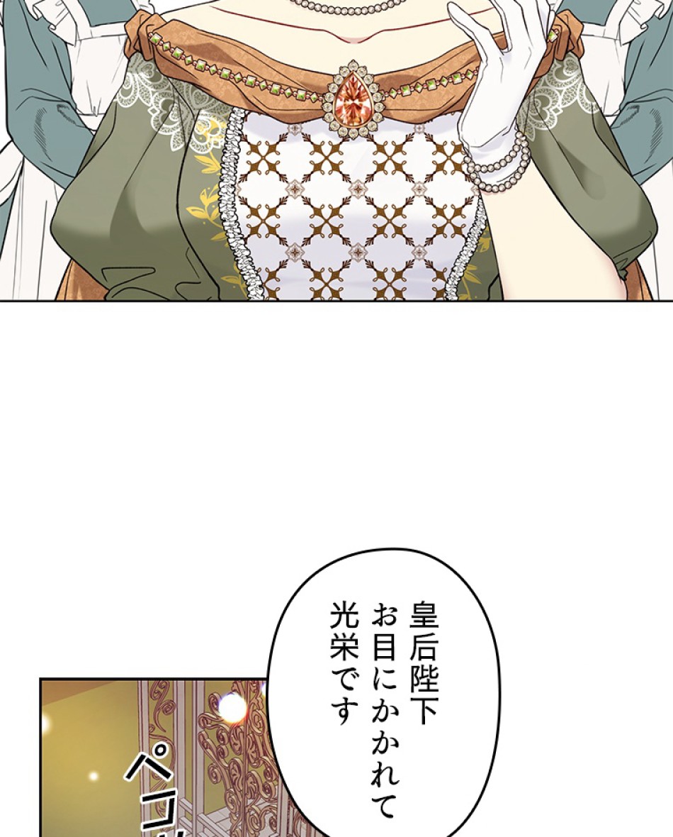 緑陰の冠 第45話 - Page 59