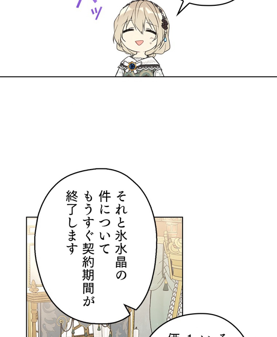 緑陰の冠 第45話 - Page 6
