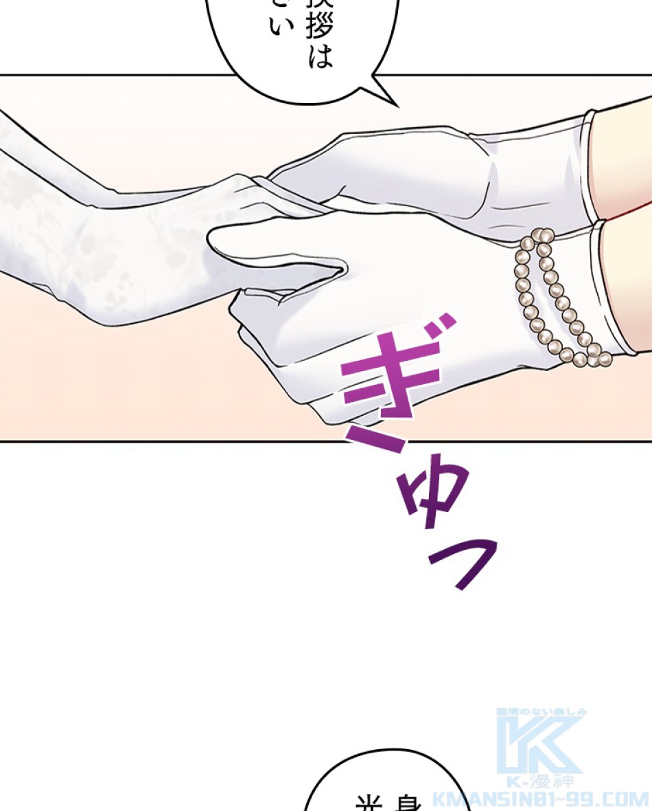 緑陰の冠 第45話 - Page 61