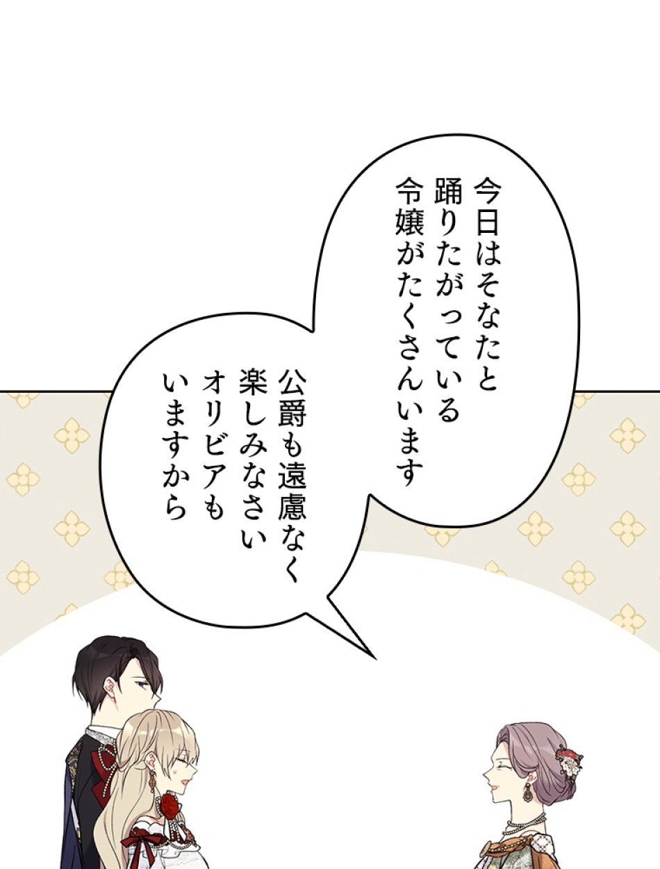 緑陰の冠 第45話 - Page 65