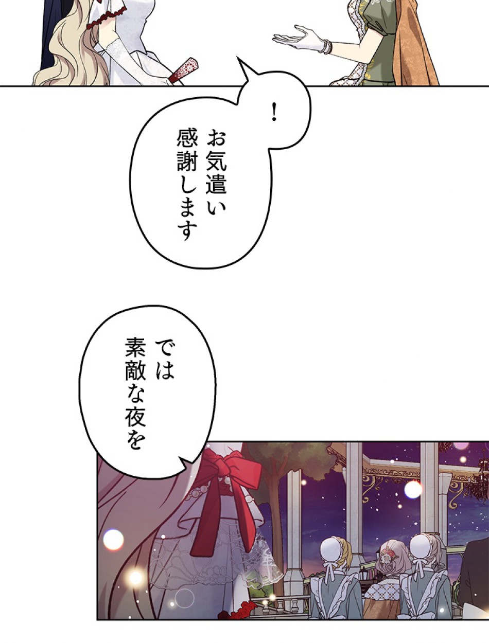 緑陰の冠 第45話 - Page 66