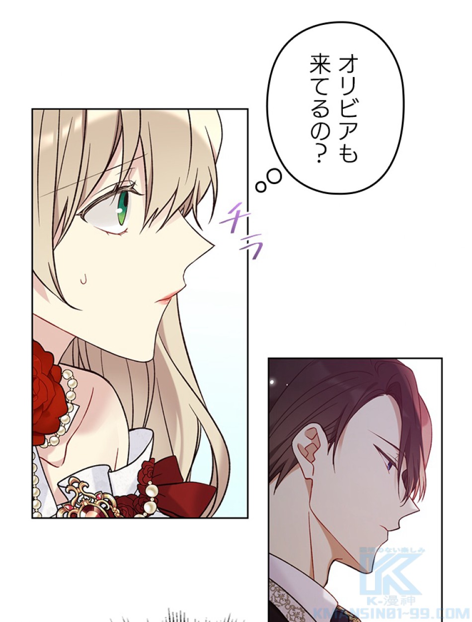 緑陰の冠 第45話 - Page 67