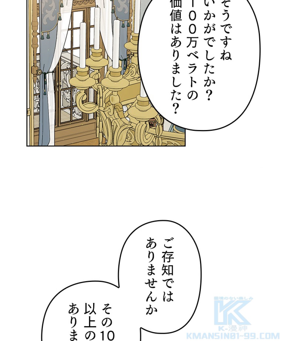 緑陰の冠 第45話 - Page 7