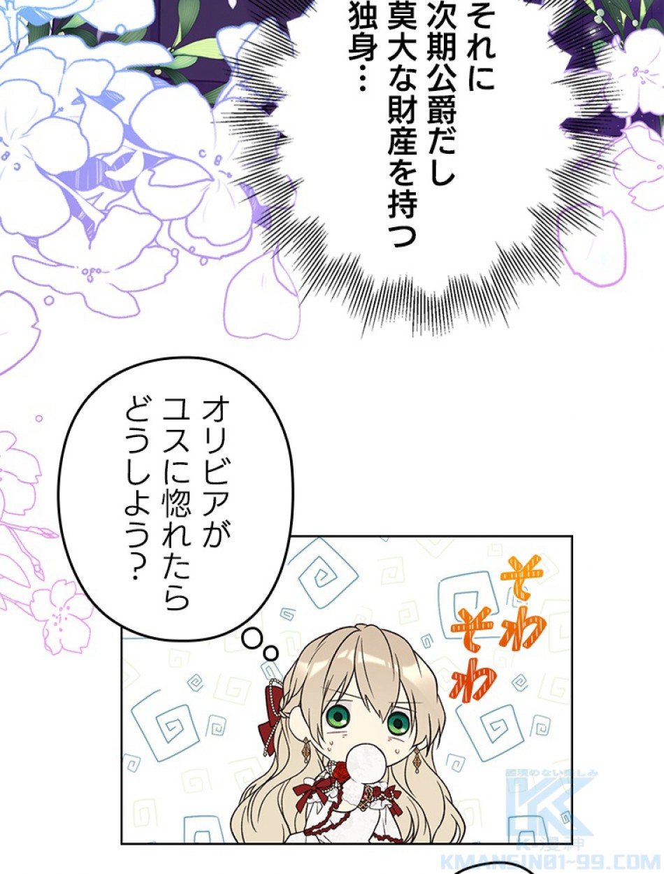 緑陰の冠 第45話 - Page 70