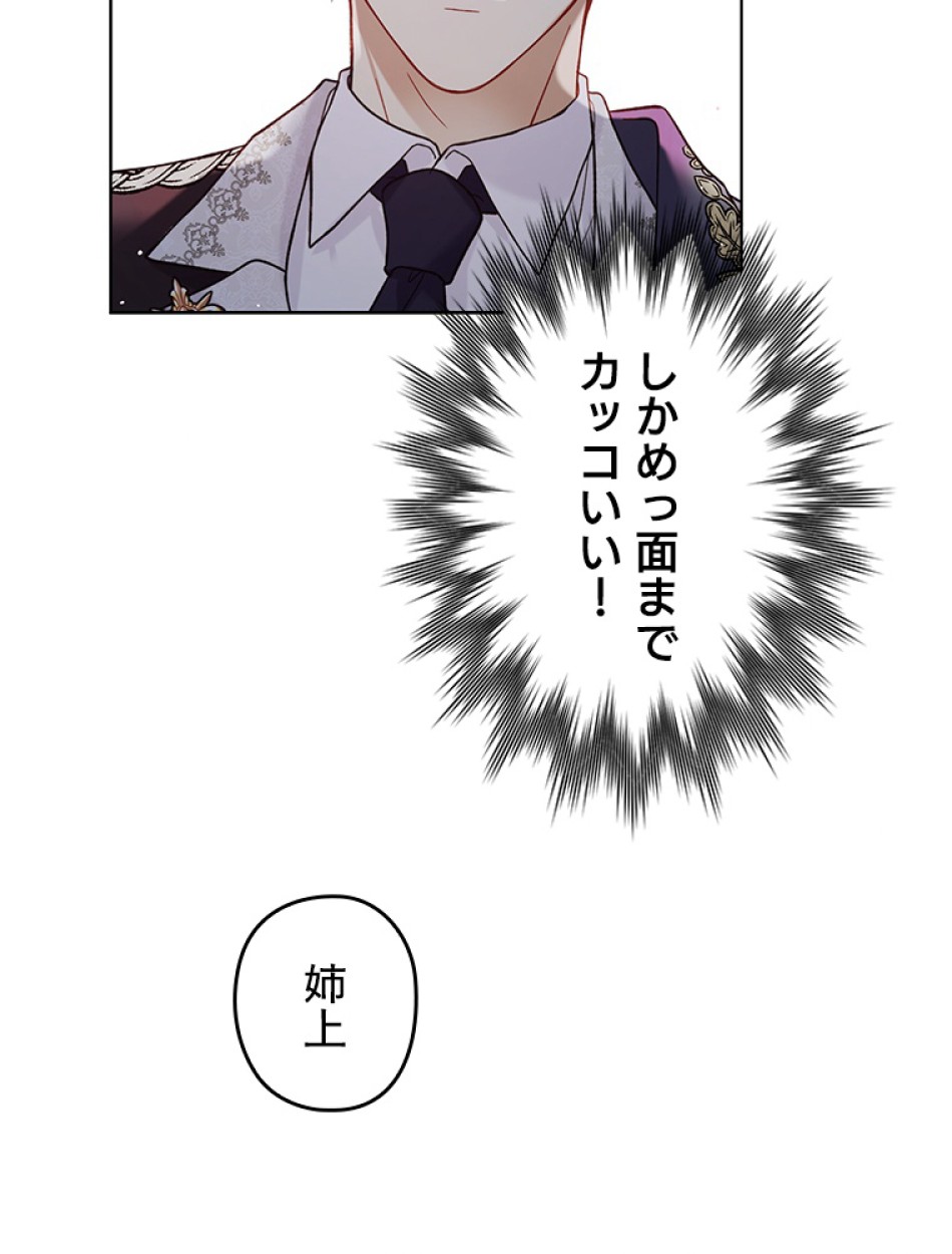 緑陰の冠 第45話 - Page 72