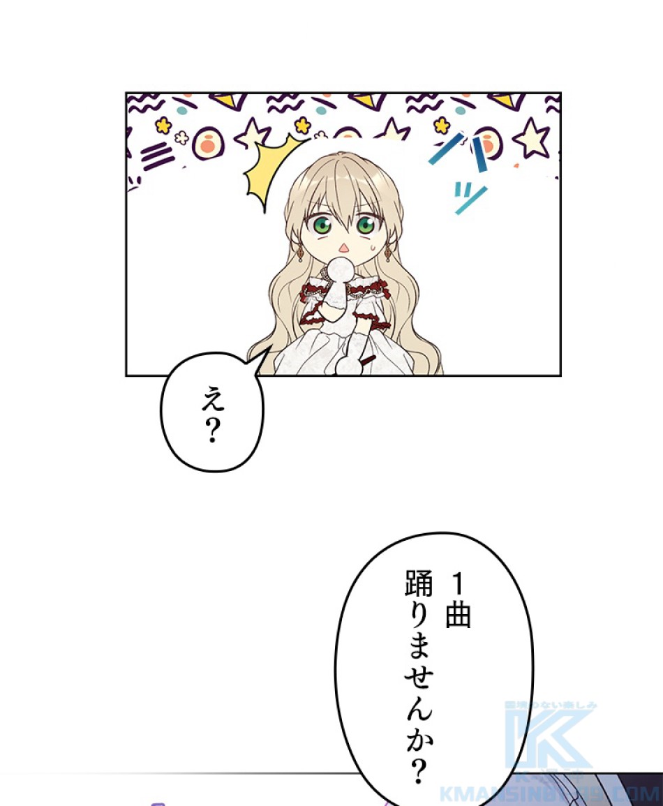 緑陰の冠 第45話 - Page 73