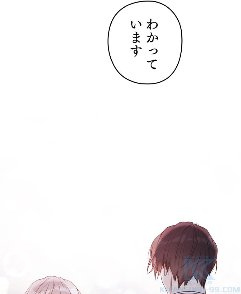 緑陰の冠 第45話 - Page 76