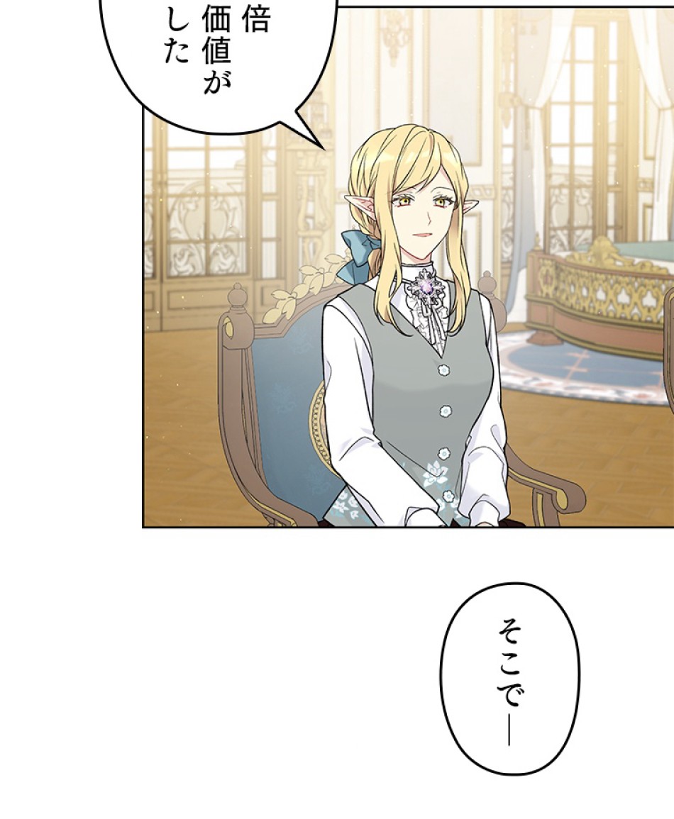 緑陰の冠 第45話 - Page 8