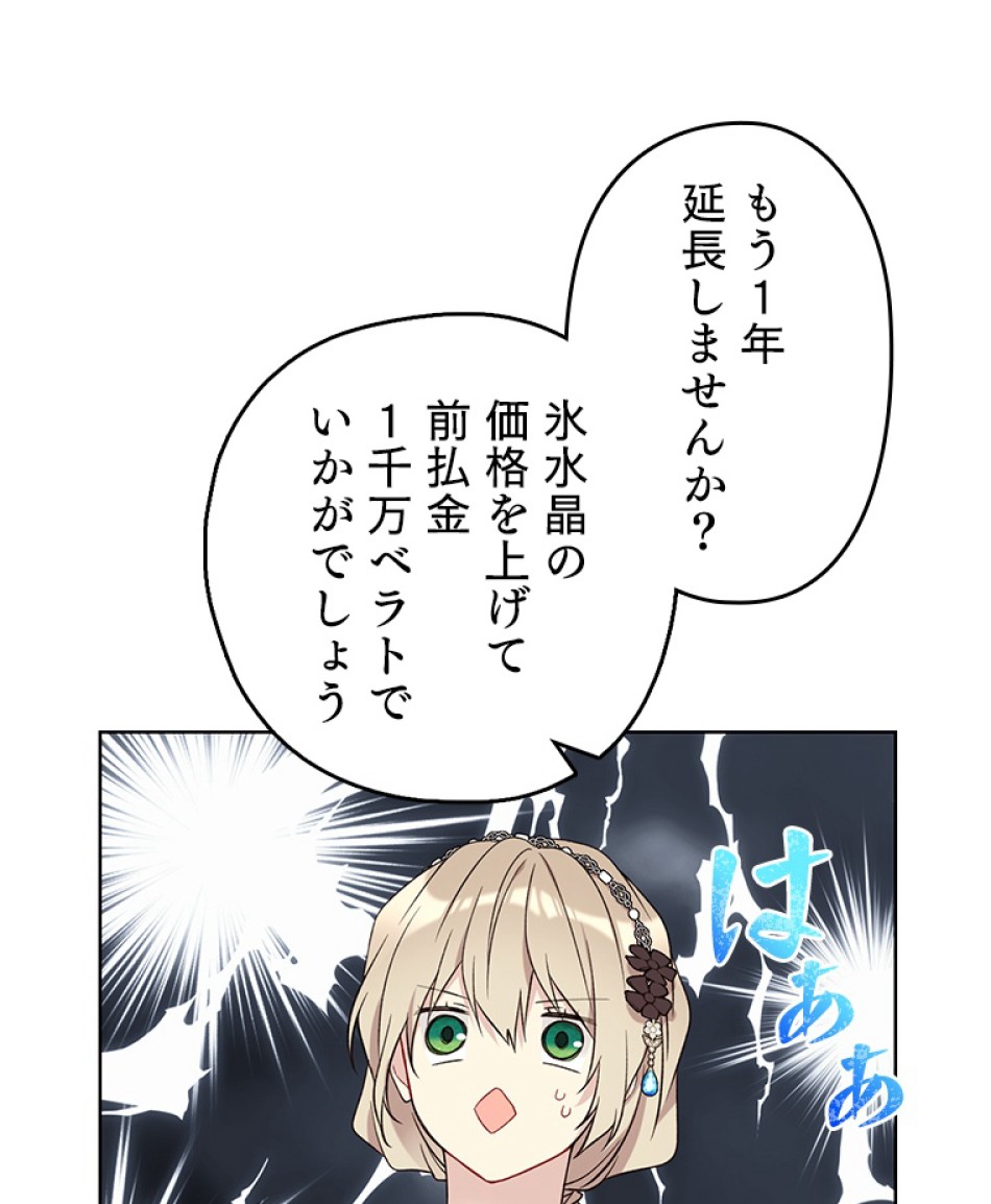 緑陰の冠 第45話 - Page 9
