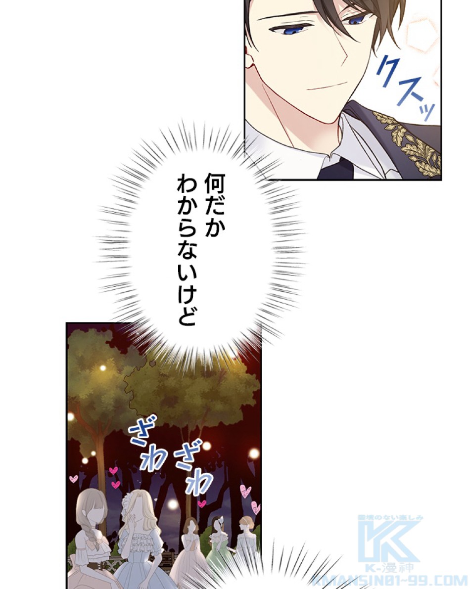 緑陰の冠 第46話 - Page 10