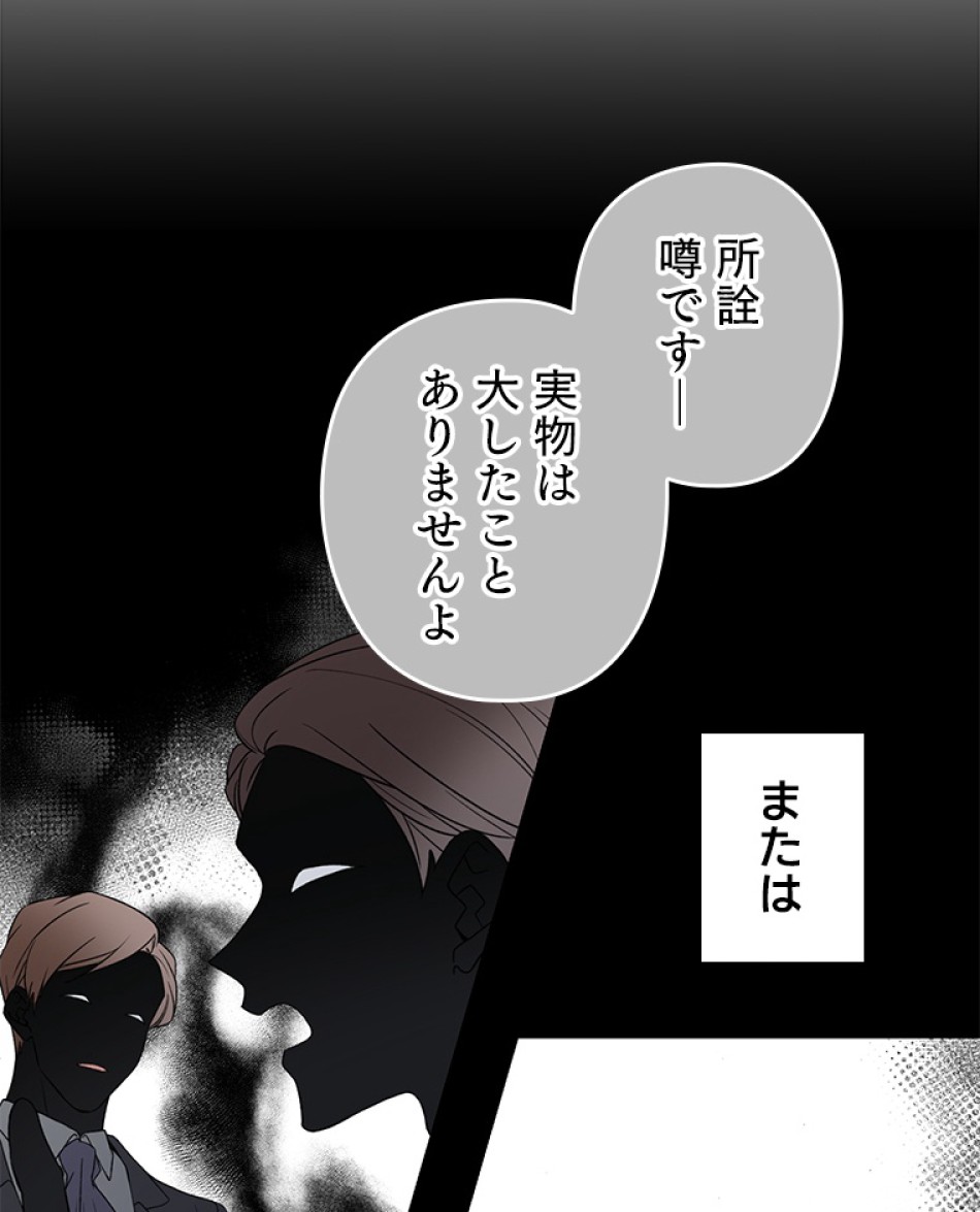 緑陰の冠 第46話 - Page 14