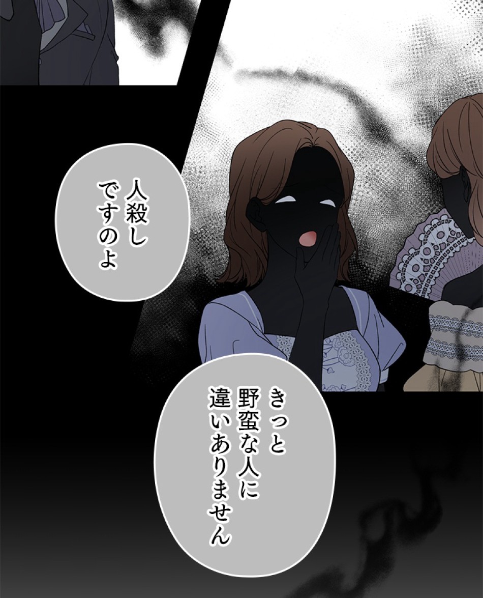 緑陰の冠 第46話 - Page 15