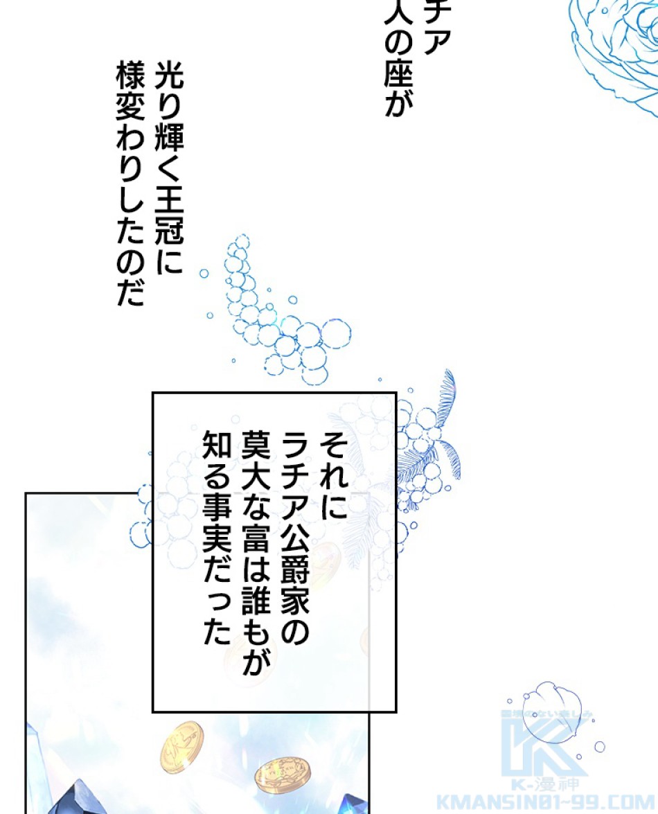 緑陰の冠 第46話 - Page 19