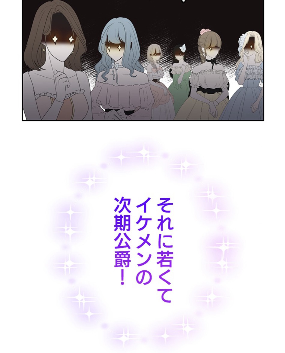 緑陰の冠 第46話 - Page 21
