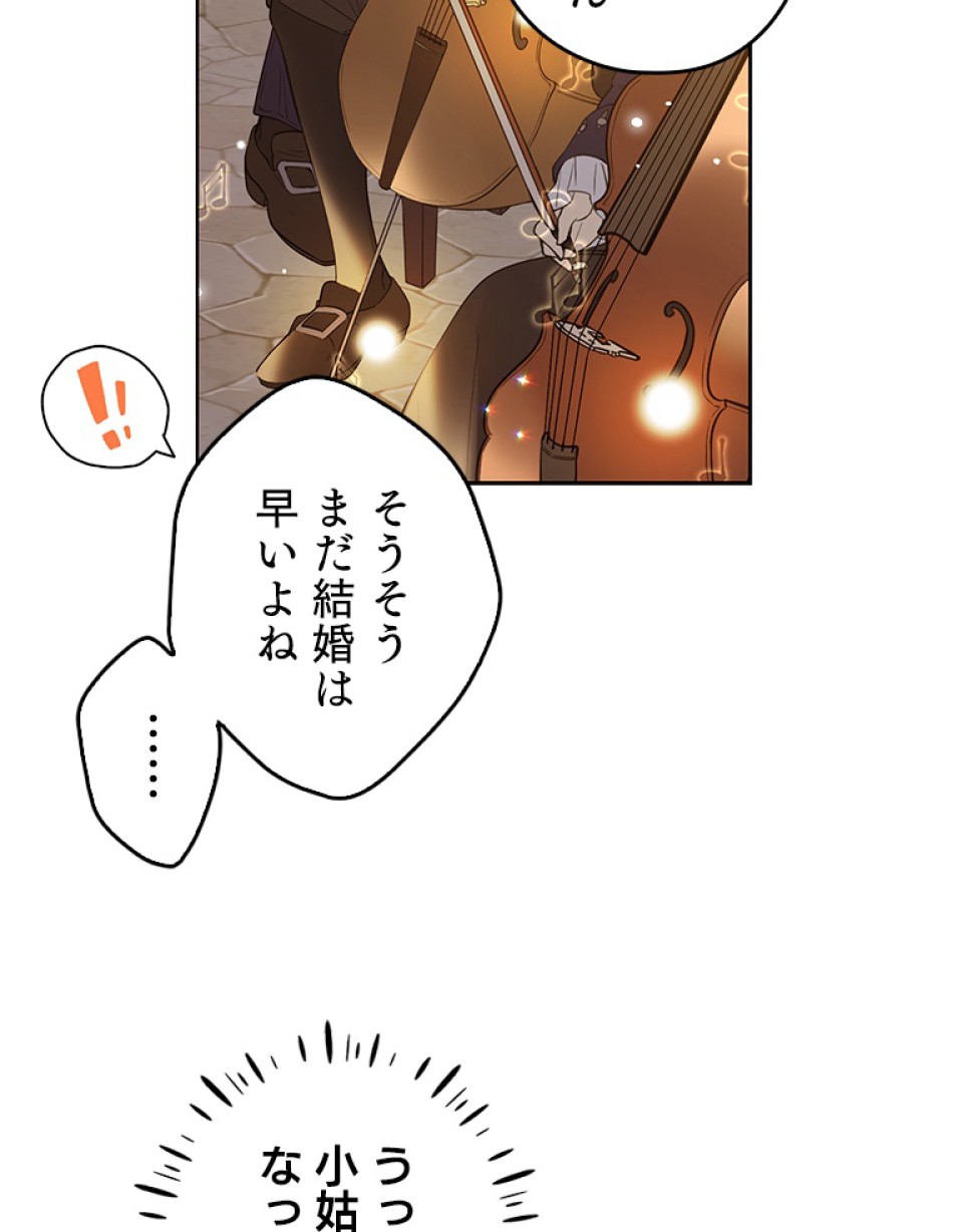 緑陰の冠 第46話 - Page 33