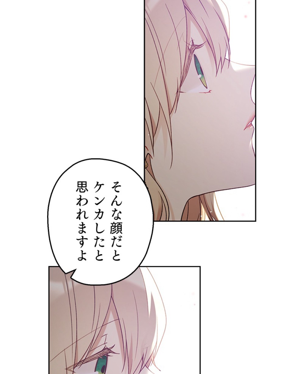 緑陰の冠 第46話 - Page 36