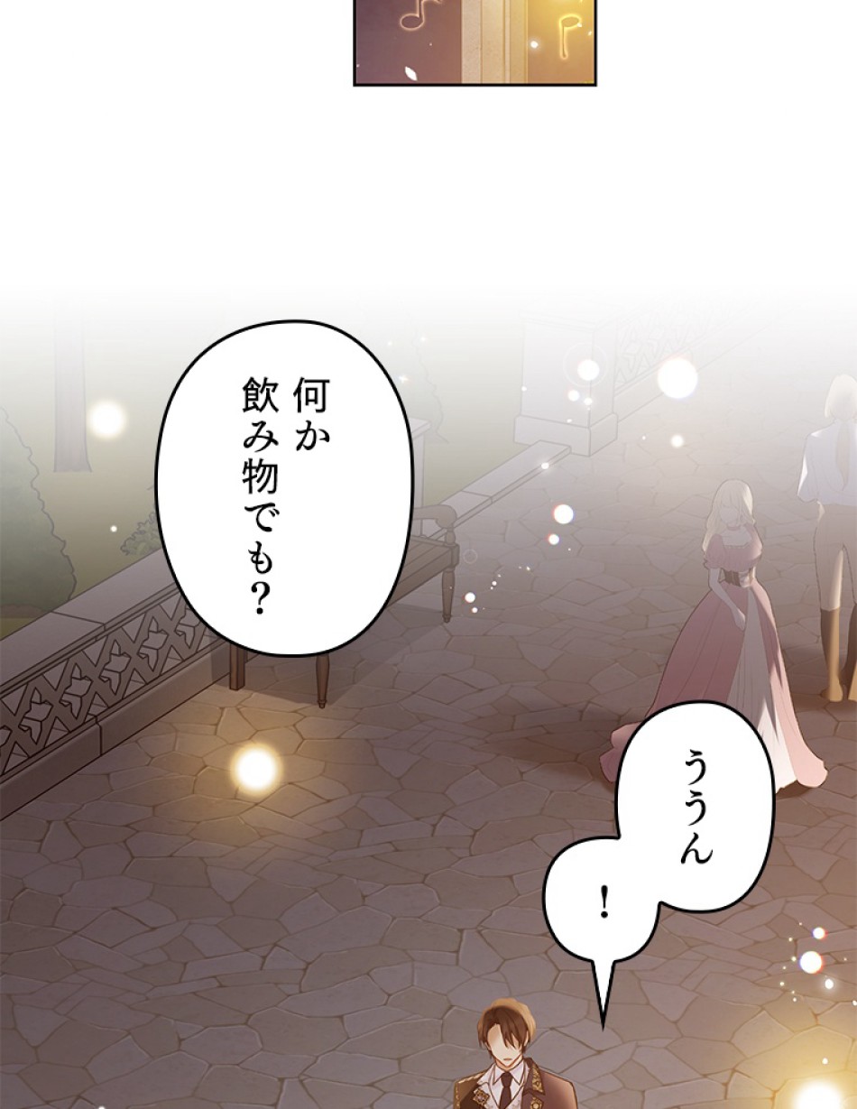 緑陰の冠 第46話 - Page 38