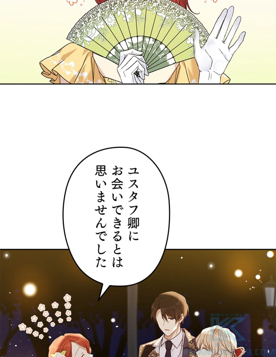 緑陰の冠 第46話 - Page 40