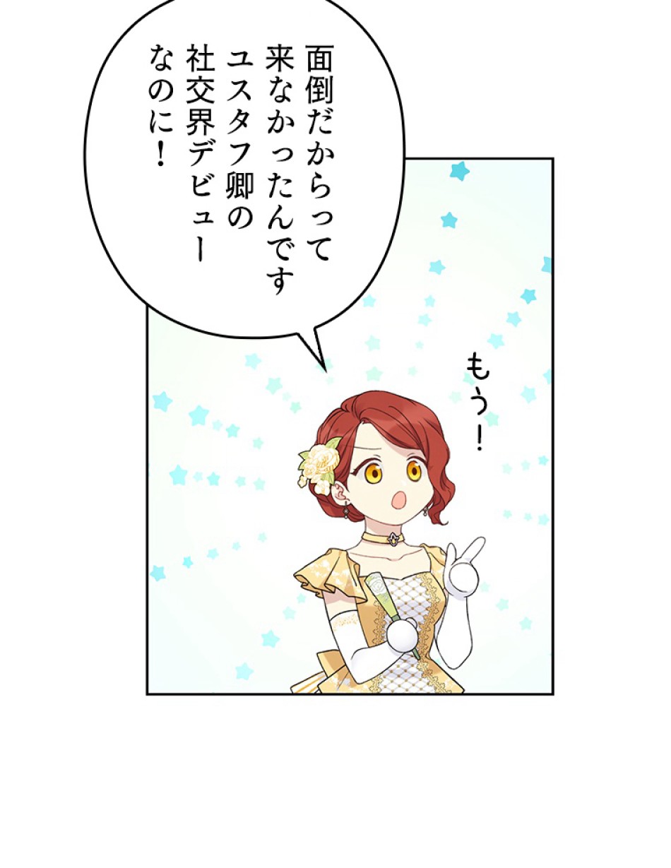 緑陰の冠 第46話 - Page 42