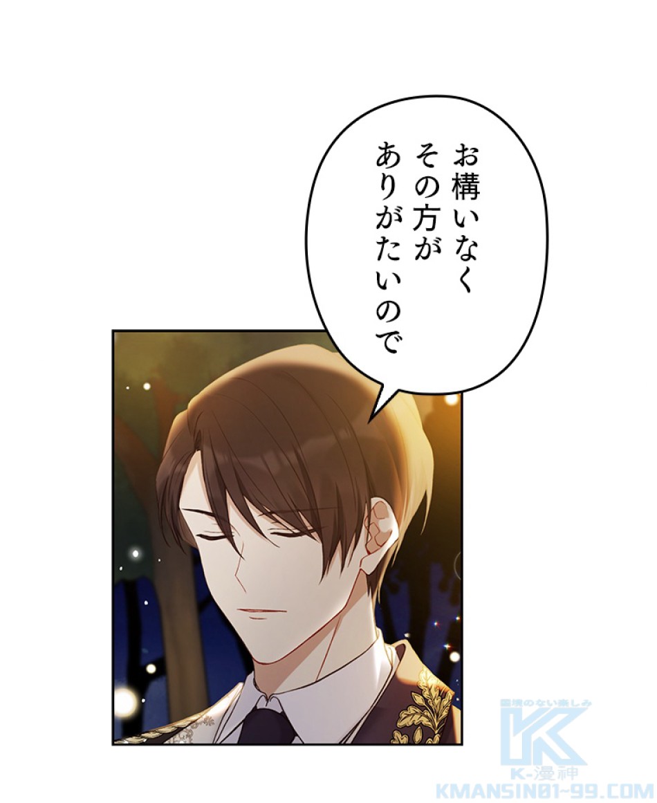 緑陰の冠 第46話 - Page 43