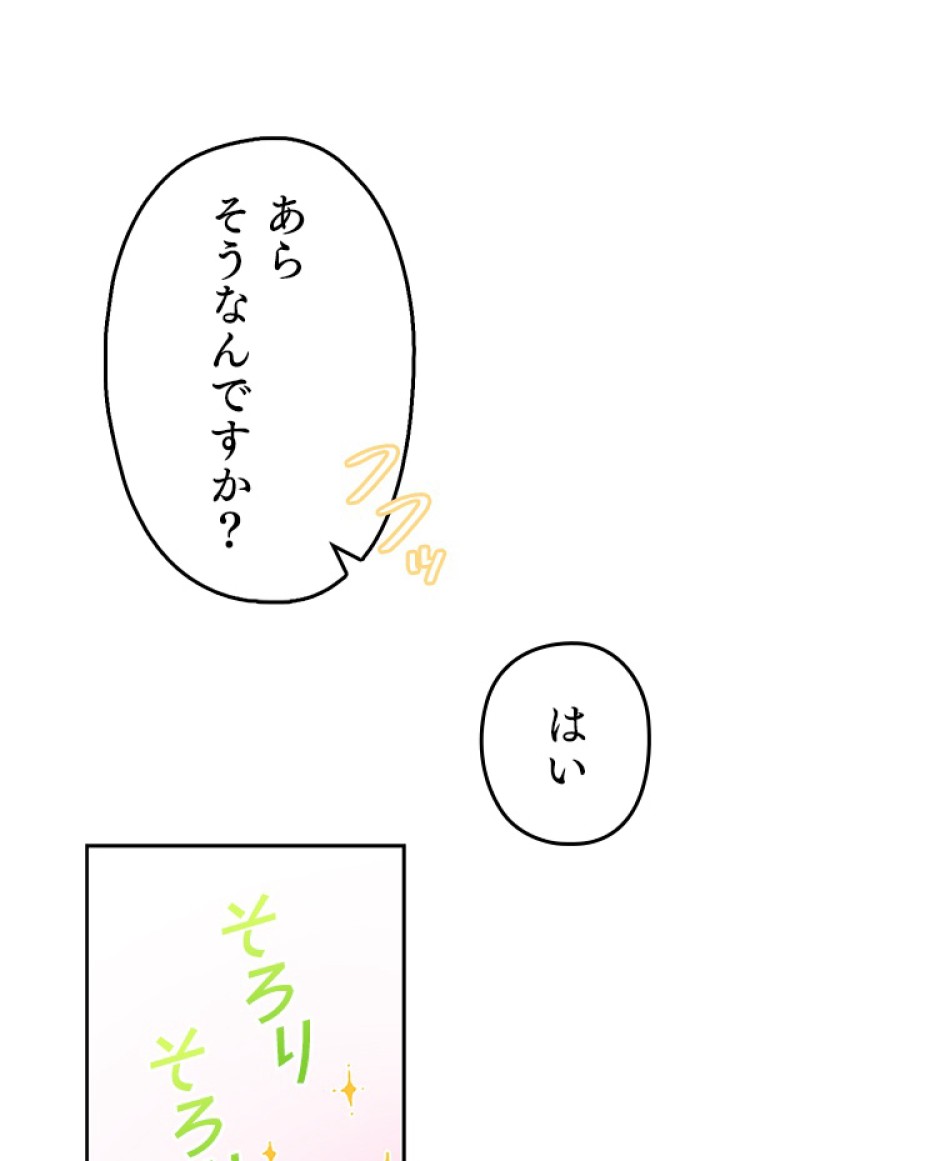 緑陰の冠 第46話 - Page 44