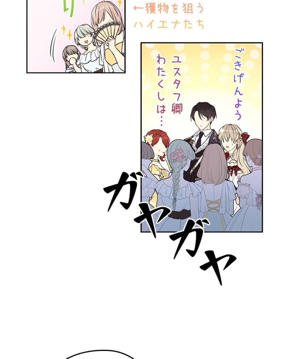 緑陰の冠 第46話 - Page 45