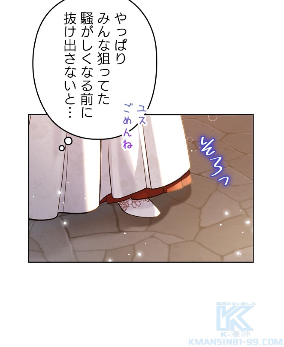 緑陰の冠 第46話 - Page 46