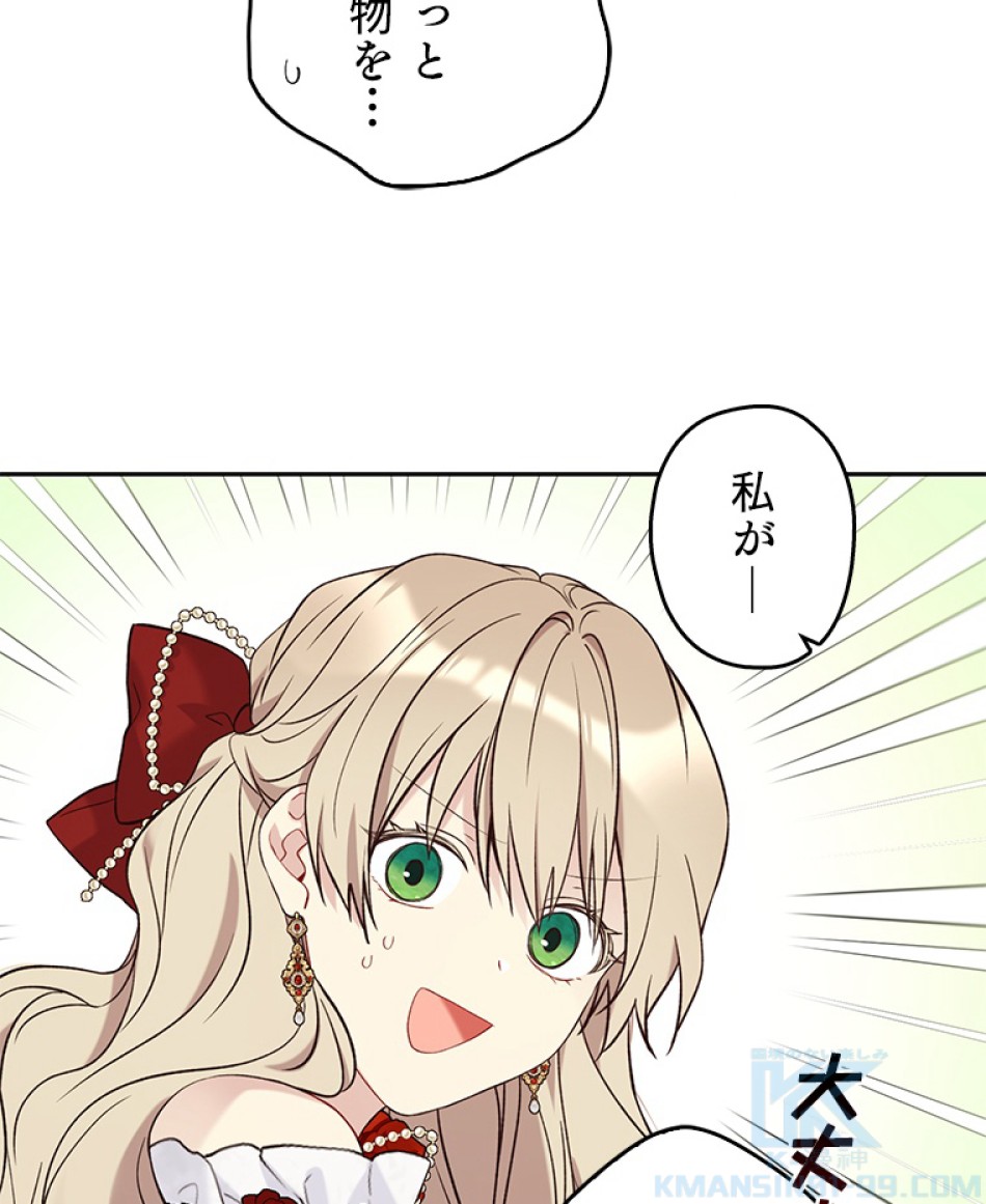 緑陰の冠 第46話 - Page 49