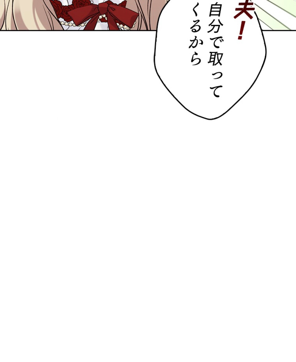 緑陰の冠 第46話 - Page 50
