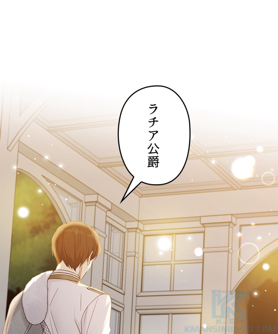緑陰の冠 第46話 - Page 52