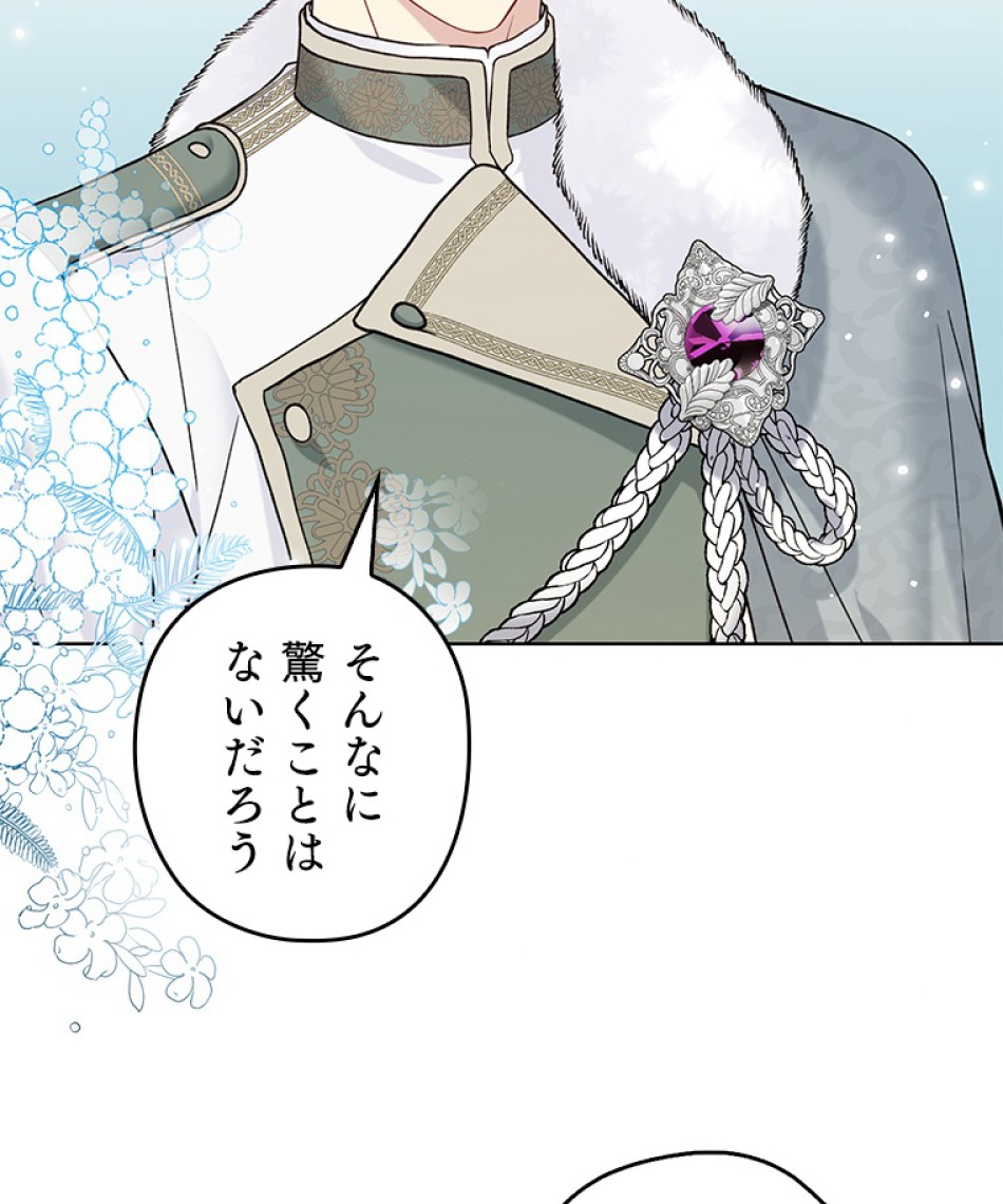 緑陰の冠 第46話 - Page 54
