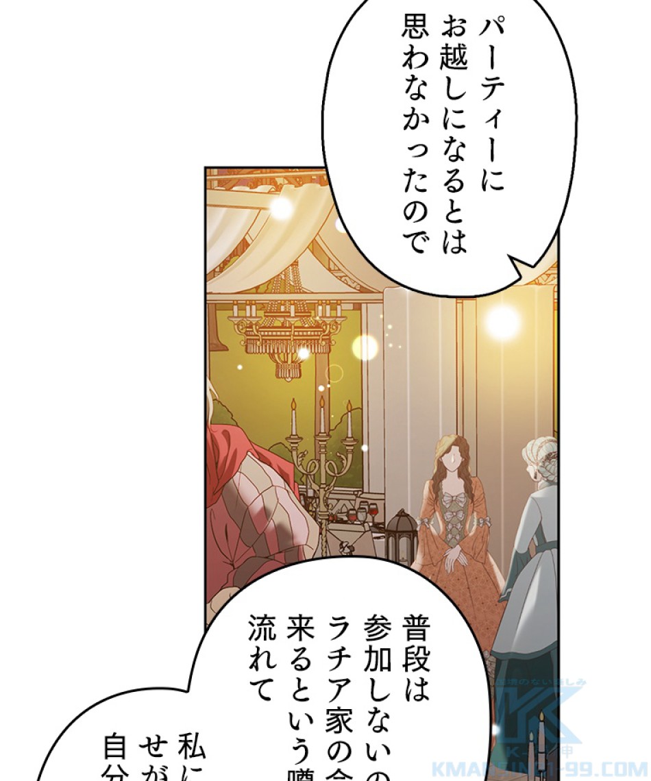 緑陰の冠 第46話 - Page 55