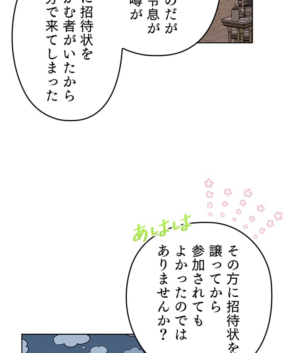 緑陰の冠 第46話 - Page 56