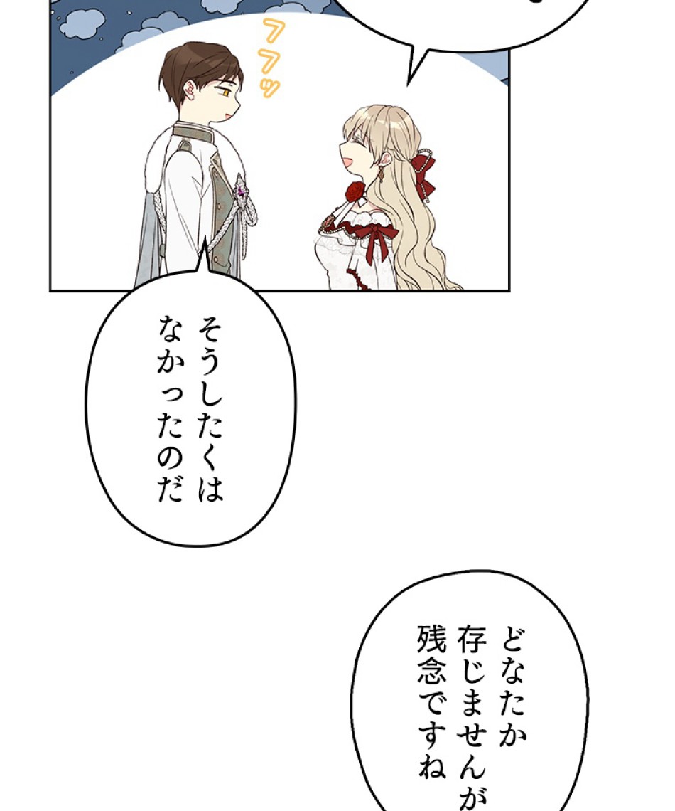 緑陰の冠 第46話 - Page 57