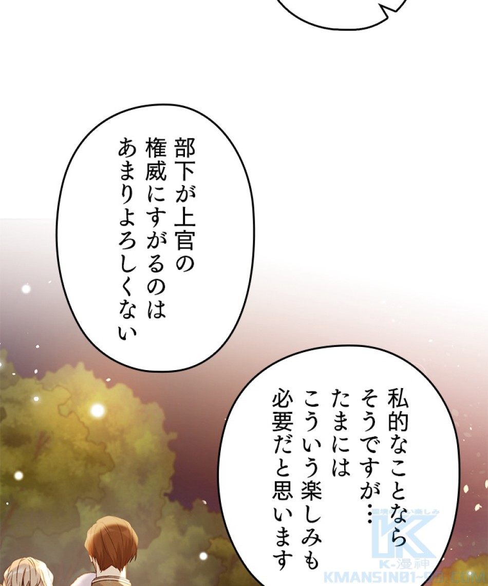 緑陰の冠 第46話 - Page 58