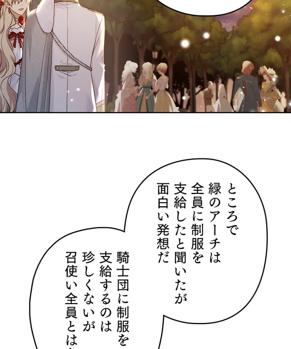 緑陰の冠 第46話 - Page 59